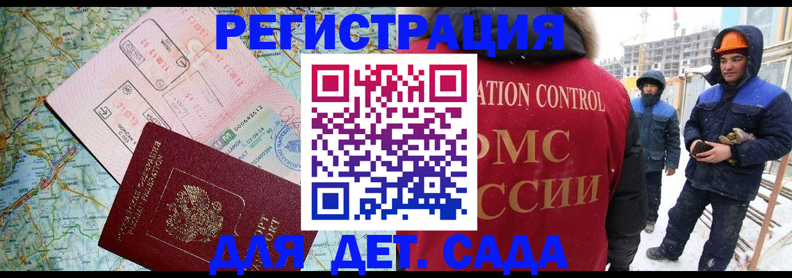 прописка для работы в Гусеве