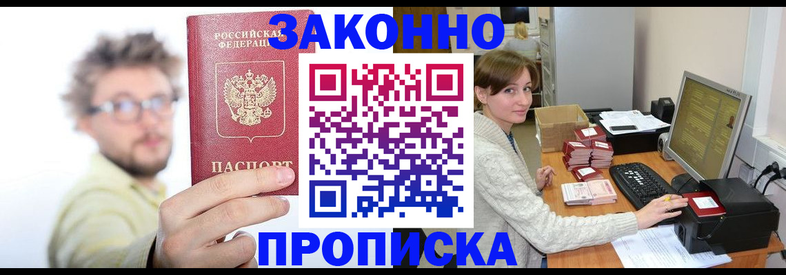 временная прописка в Гусеве