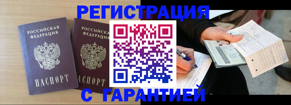 прописка законно в Гусеве